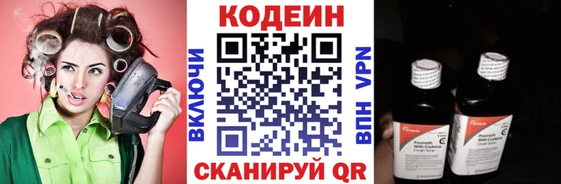 Codein напиток Lean (лин) Биробиджан