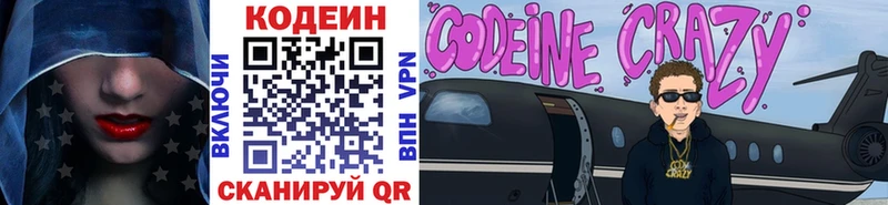 Codein Purple Drank  наркота  Биробиджан 